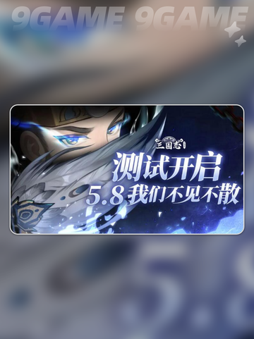 🔥三国志异闻录公测时间🎉测试何时结束？截图3