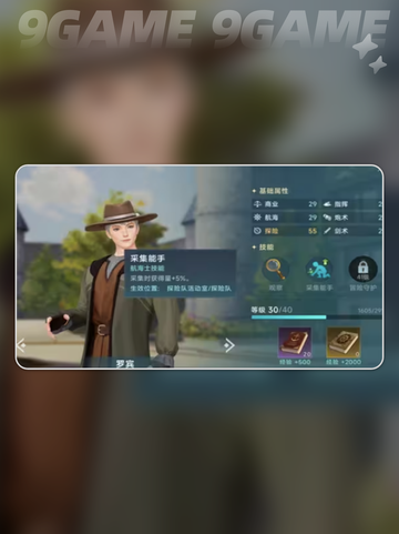 大航海时代传说冒险经验怎么获得介绍截图5