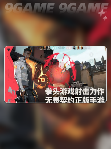 🔥无畏契约手游内测爆燃体验！源能行动全攻略🎮💥截图2