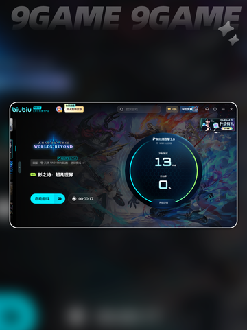 🎮影之诗延迟丢包？超凡世界卡顿有救了！💥截图4