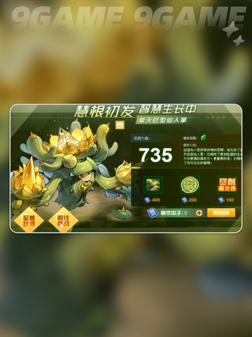 赛尔号巅峰之战参天巨型仙人掌技能玩法分享截图2