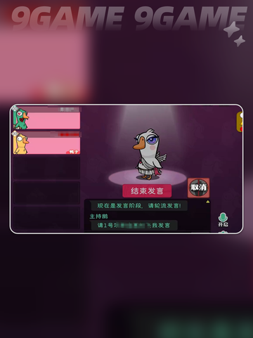 鹅鸭杀经典模式规则🔥手游必备tips✨截图7
