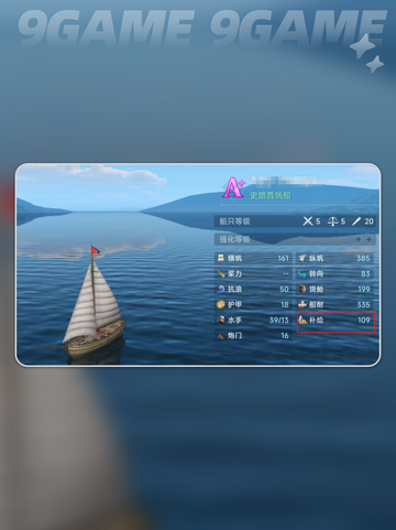 大航海时代传说航行补给是什么介绍截图4