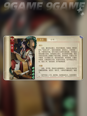代号杀张良技能有哪些介绍截图2