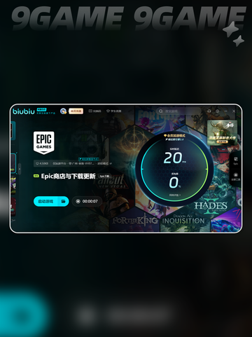 EPIC下载速度慢怎么办介绍截图5