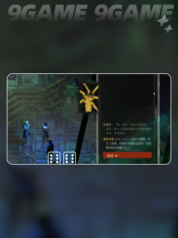 极乐迪斯科💥安德烈任务选择全攻略✨截图2