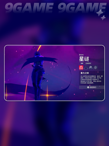 🔥星礈强度大揭秘！无畏契约手游必看💥截图2