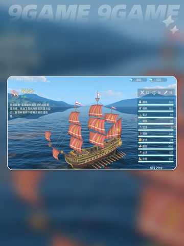 🚢大航海时代传说船只系统玩法揭秘✨截图2