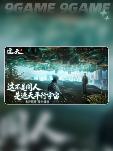 🔥遮天世界手游爆火类型揭秘！✨截图2