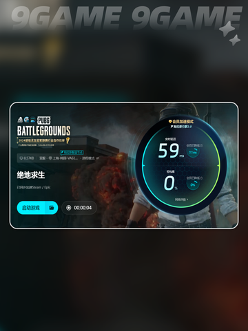 pubg延迟解决方法推荐介绍截图4