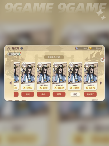 🔥先生请出山演武全攻略来啦！💥截图2