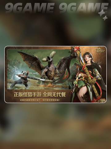 🔥《怪物猎人旅人》上线时间曝光！🎮截图2