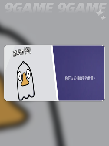 🔥鹅鸭杀好人角色大揭秘！🎮✨截图3