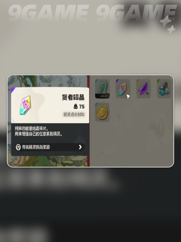 洛克王国✨贤者碎晶用法💡手游玩家必看！截图5
