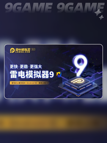 🎮雷电模拟器加速器开启教程🔥  
⚡解决游戏掉帧超简单！✨截图2