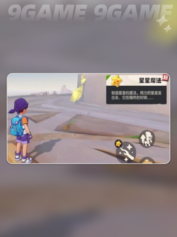 洛克王国世界星星魔法怎么学分享截图2