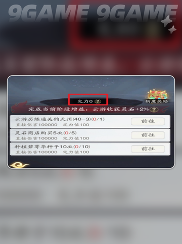 🔥踏风行七情劫试炼大揭秘🔥截图4