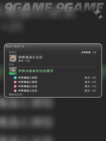 ✨FF14手游魔晶石获取攻略⚡教你快速收集💎截图2