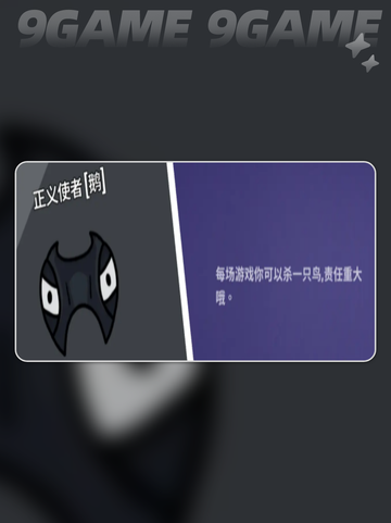 🔥鹅鸭杀好人角色大揭秘！🎮✨截图5