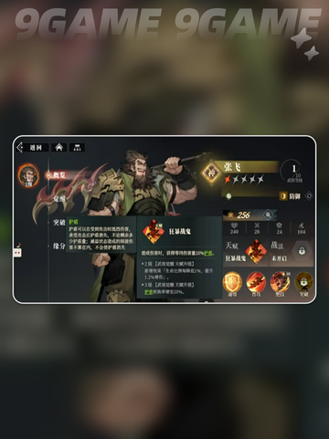 三国志幻想大陆2枭之歌张飞介绍分享截图3