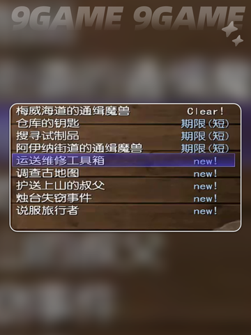 空之轨迹fc全支线攻略介绍截图6