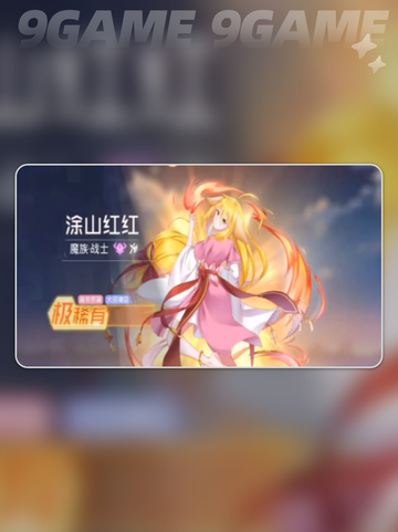 🔥三千幻世涂山红红实力大揭秘！💥截图3