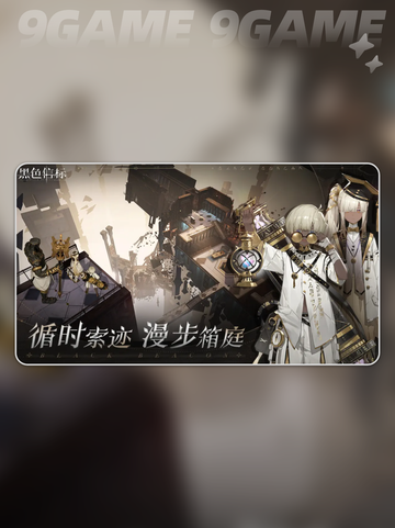 黑色信标什么时候上线介绍截图4