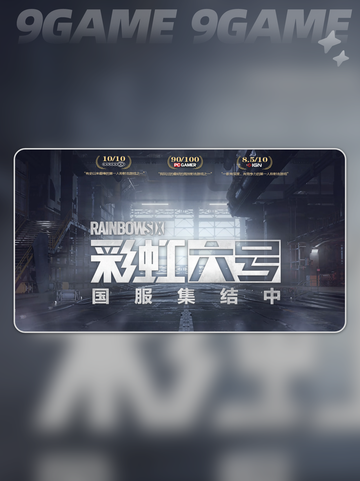 彩虹六号卡住不动怎么办介绍截图2