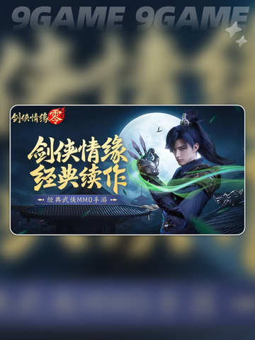 💥剑侠情缘零战力提升秘籍来了！👇截图2