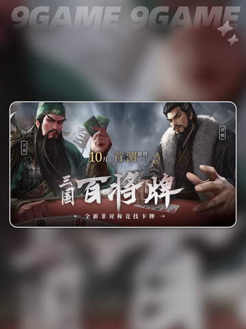 🔥三国百将牌测试时间曝光！🎮截图3