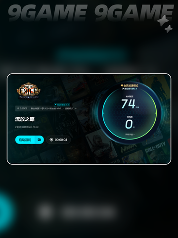 🔥流放之路加速器哪个好用？👇选择攻略来啦！截图5