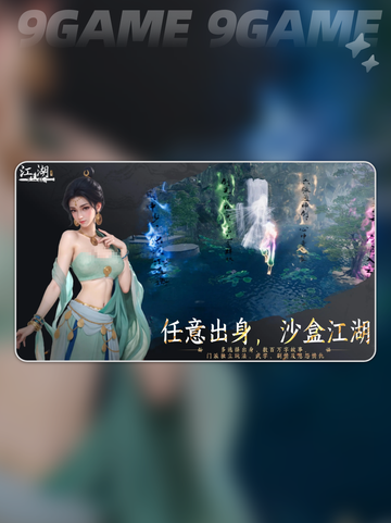 🔥下一站江湖2手游上线时间曝光！✨截图3