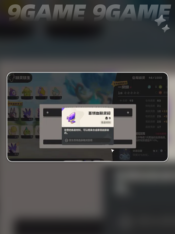 🔥洛克王国血脉速刷攻略💥截图4