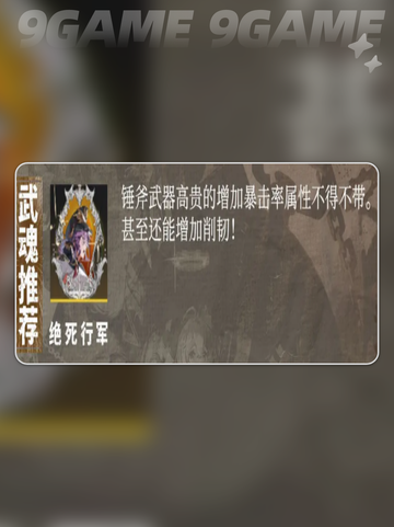 🔥辉烬武魂搭配神级攻略💥截图7