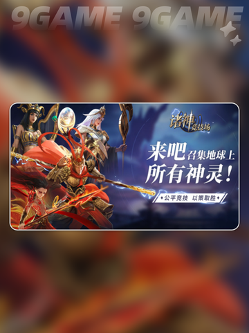 🔥诸神竞技场：红孩儿实力大揭秘🔥截图2