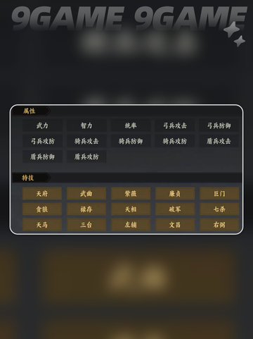 🔥三国群英传星石搭配秘籍💎截图4