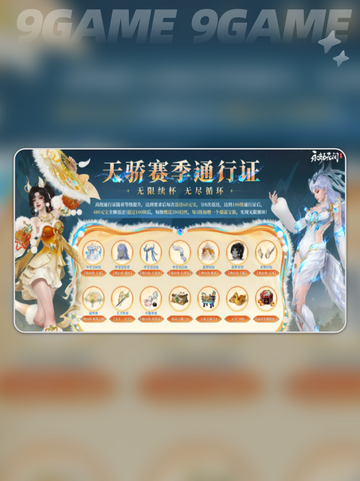 永劫无间手游s6赛季更新时间介绍分享截图8
