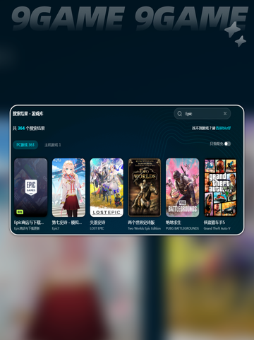 EPIC网络不稳定怎么办介绍截图4