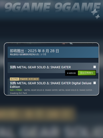 💥合金装备3重制版发售日期🔥什么时候玩到？🎮截图3