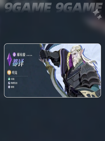 🔥都铎登场！剑与远征启程新角色太强了💥截图2