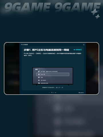 ps5玩apex怎么开加速器介绍截图7