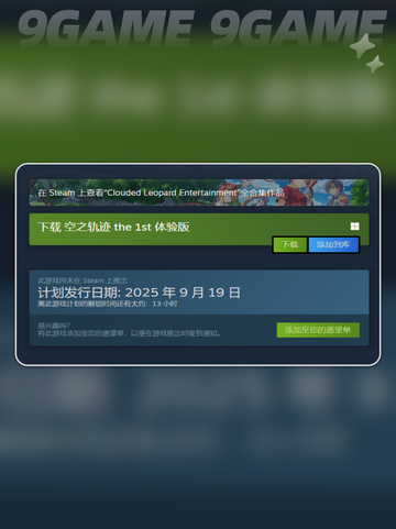 🎮空之轨迹The1st定档！🔥截图3