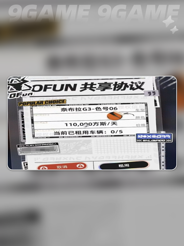 🔥异环开车完全攻略❗新手必看🚗截图4