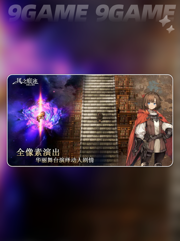 🔥风之痕迹最强阵容曝光💥截图2