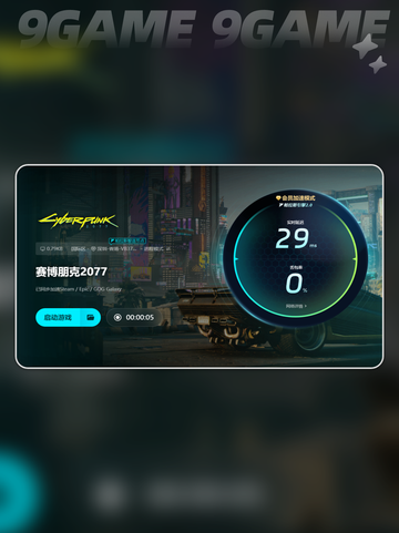 🔥赛博朋克2077进不去？❌超简单解决办法来了！截图5