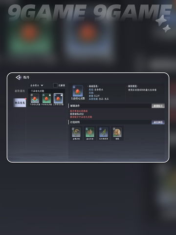 🔥大奉打更人炼丹攻略💥手把手教你炼丹技巧✨截图2