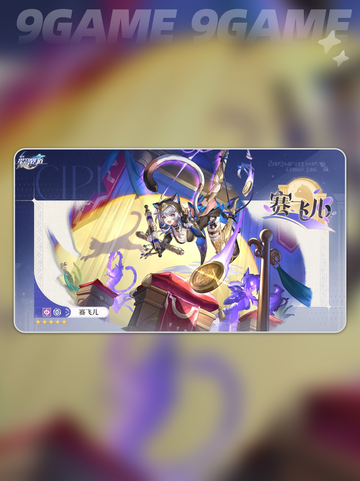 崩坏星穹铁道3.3版本卡池细节分享截图3