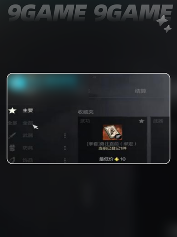剑灵2拍卖怎么玩介绍截图3