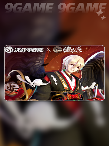 🔥决战平安京×狼人杀联动💥截图2