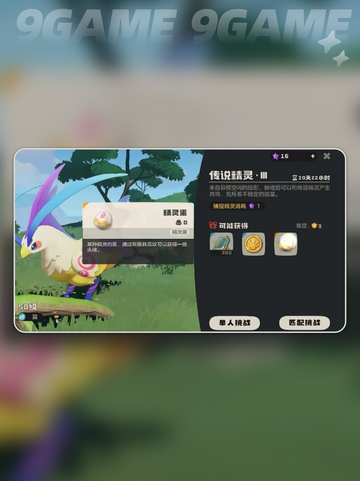 洛克王国世界传说精灵在哪里捕捉介绍截图4